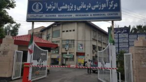 کاربرد راهبند ایرانی در بیمارستانها